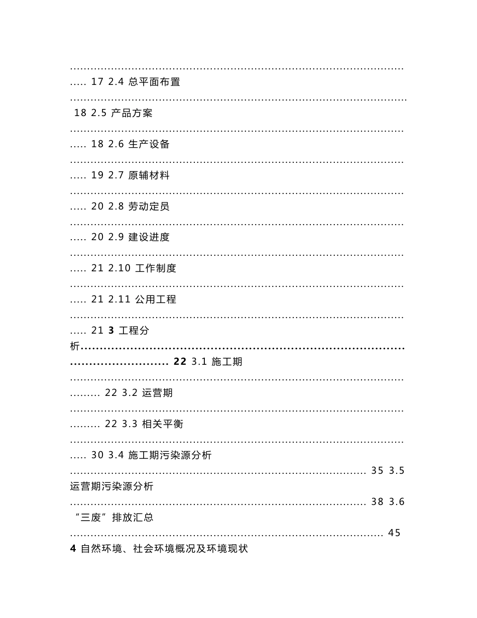 江西长丰酒业有限公司厂区环评报告公示_第2页