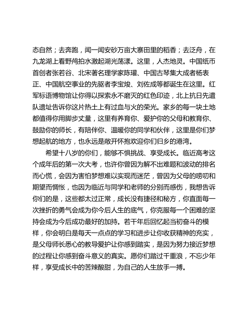 副市长局长校长在某中学2024届高三成人礼暨高考冲刺誓师大会上的讲话_第2页