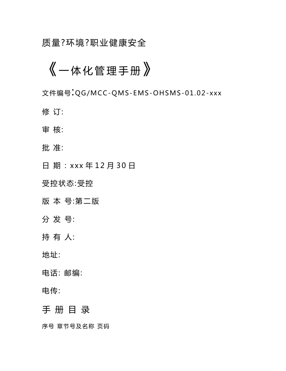 一体化手册+一体化程序文件_第1页