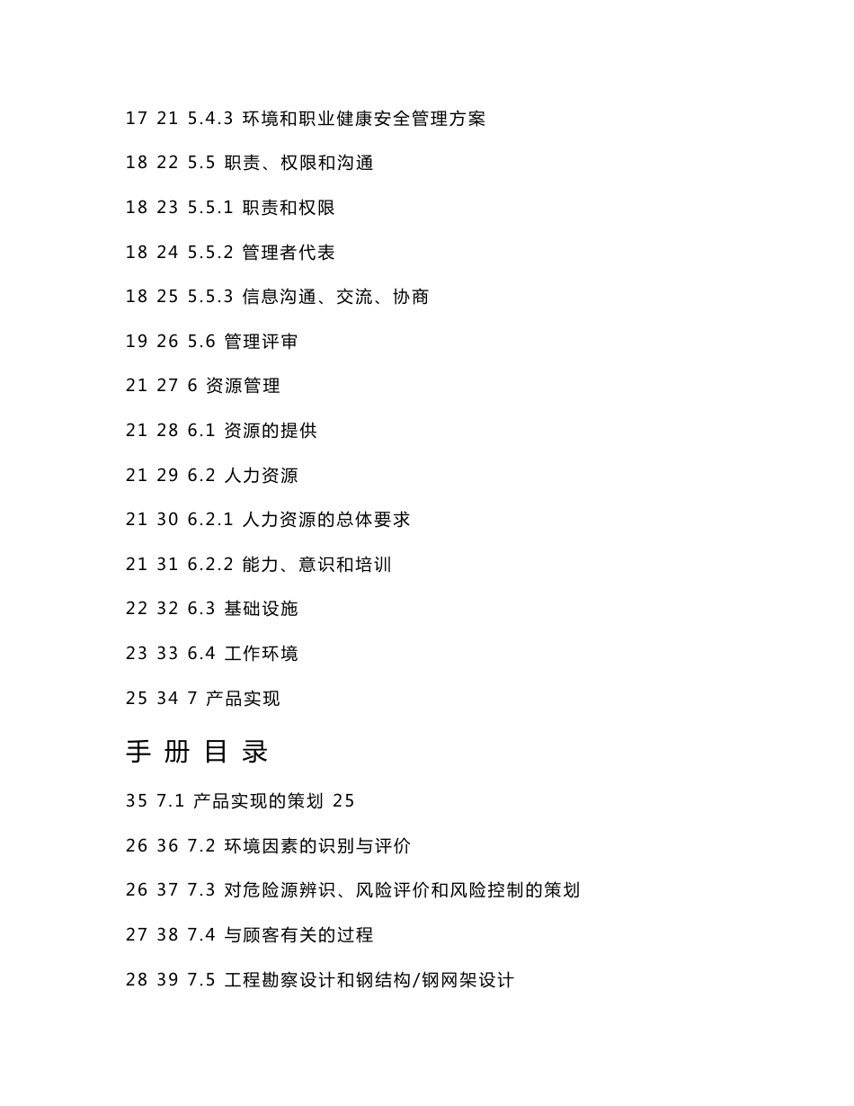 一体化手册+一体化程序文件_第3页