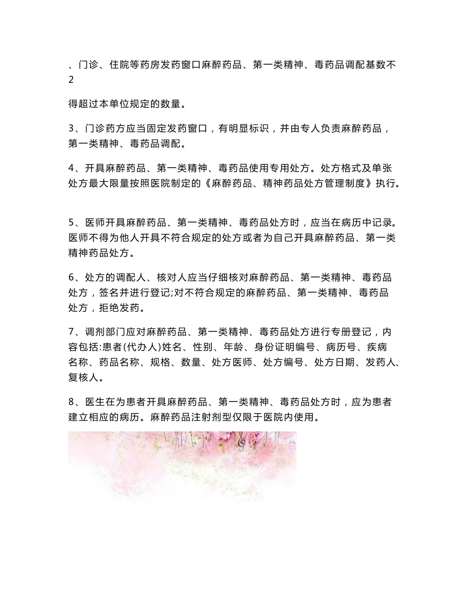 药房特殊药品管理制度_第3页