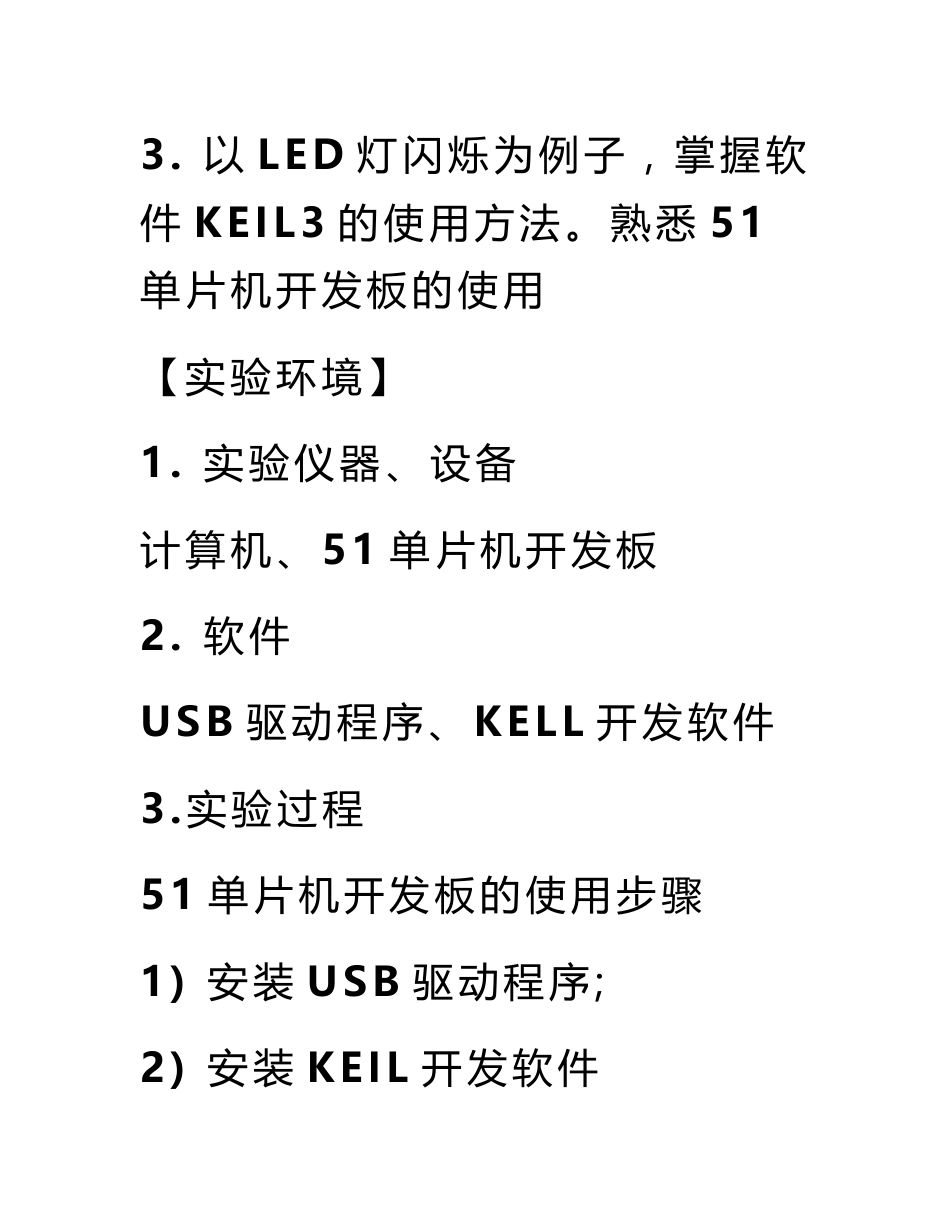 led闪烁实验报告_第2页