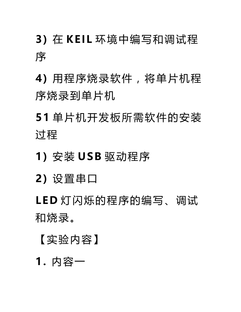 led闪烁实验报告_第3页
