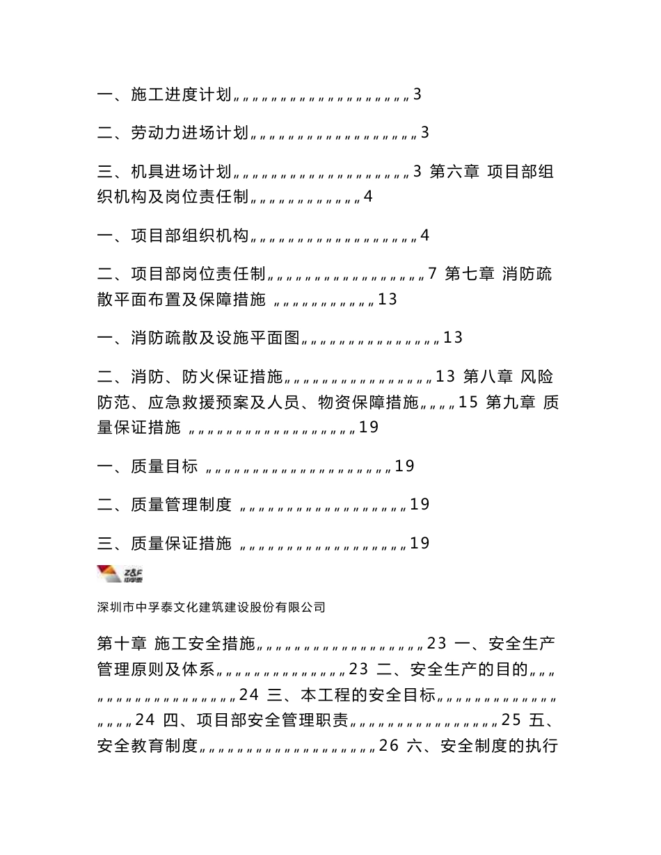 武汉市行政服务中心精装修施工组织设计_第2页