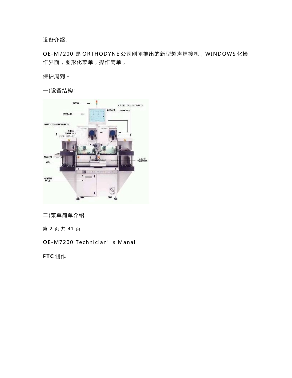 OE中文操作手册_第2页