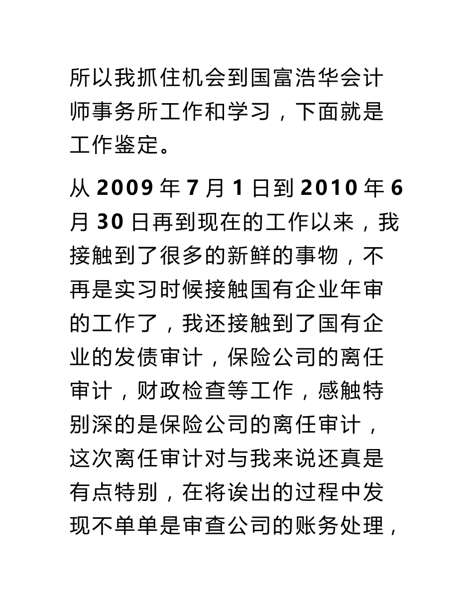 会计师事务所,审计人员年度工作总结_第2页