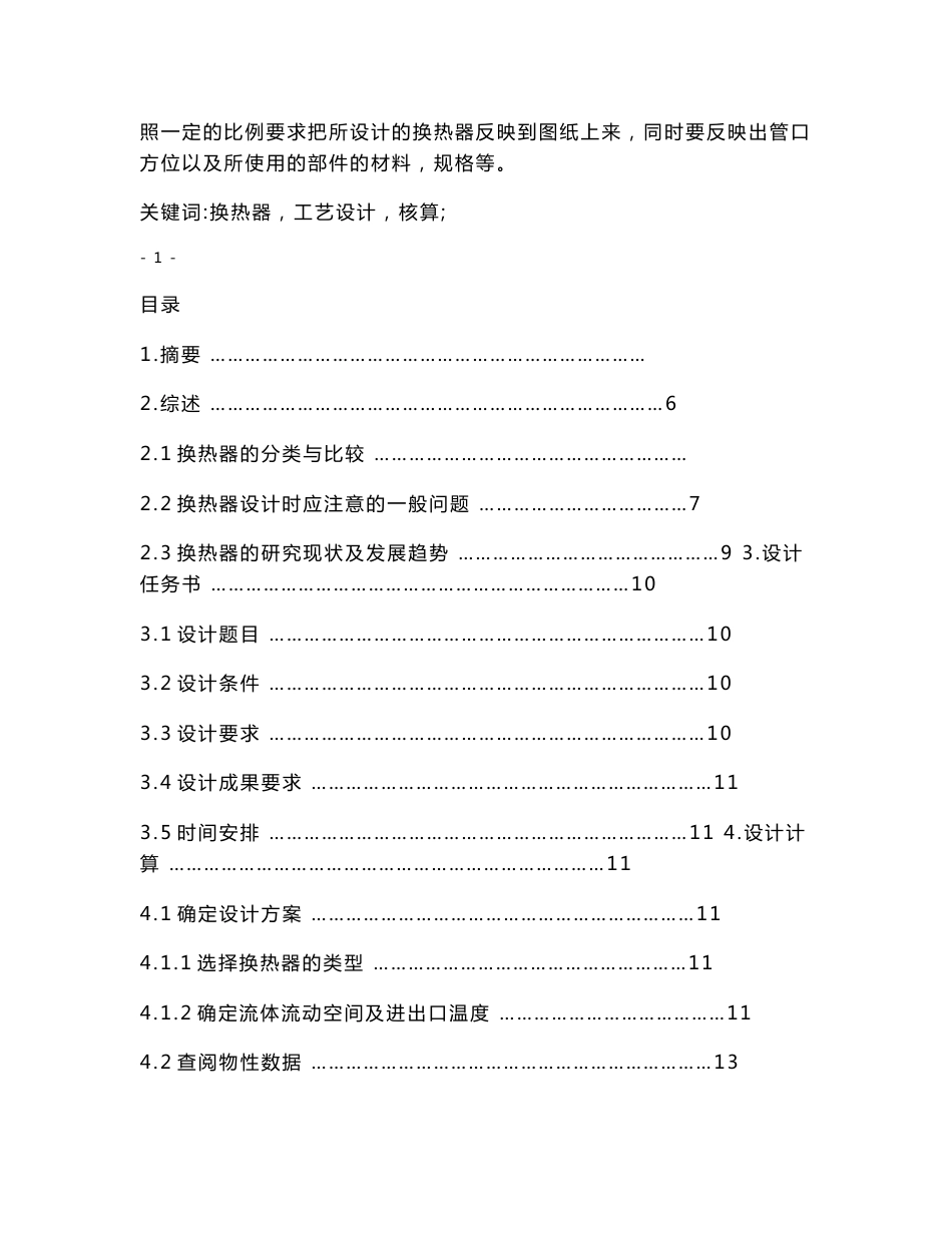 固定管板式换热器设计_第2页