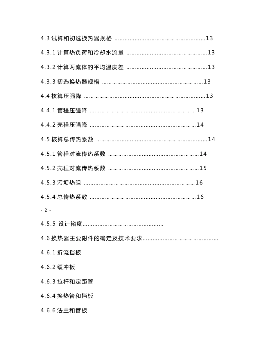 固定管板式换热器设计_第3页