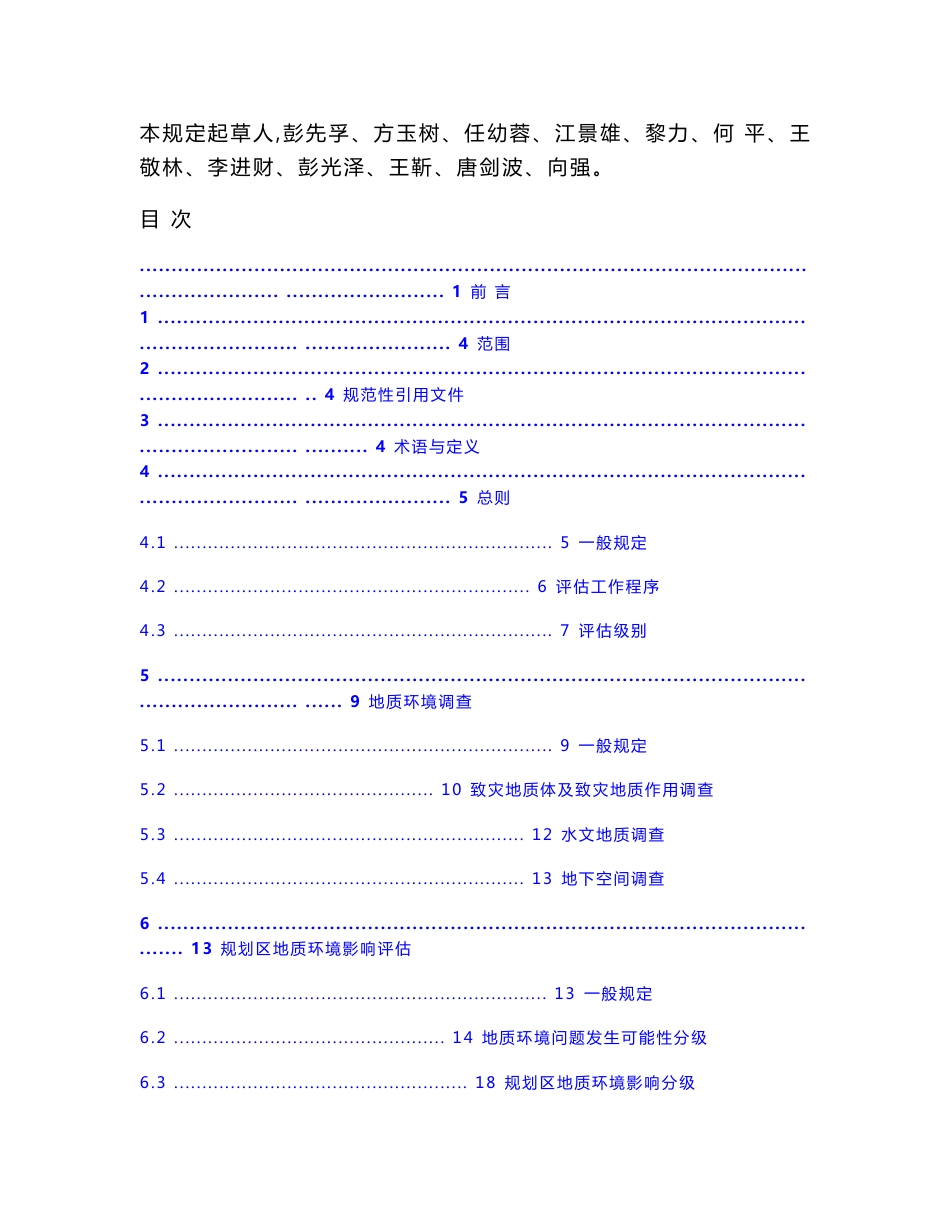 地质环境影响评估技术规定2019915终稿_第2页