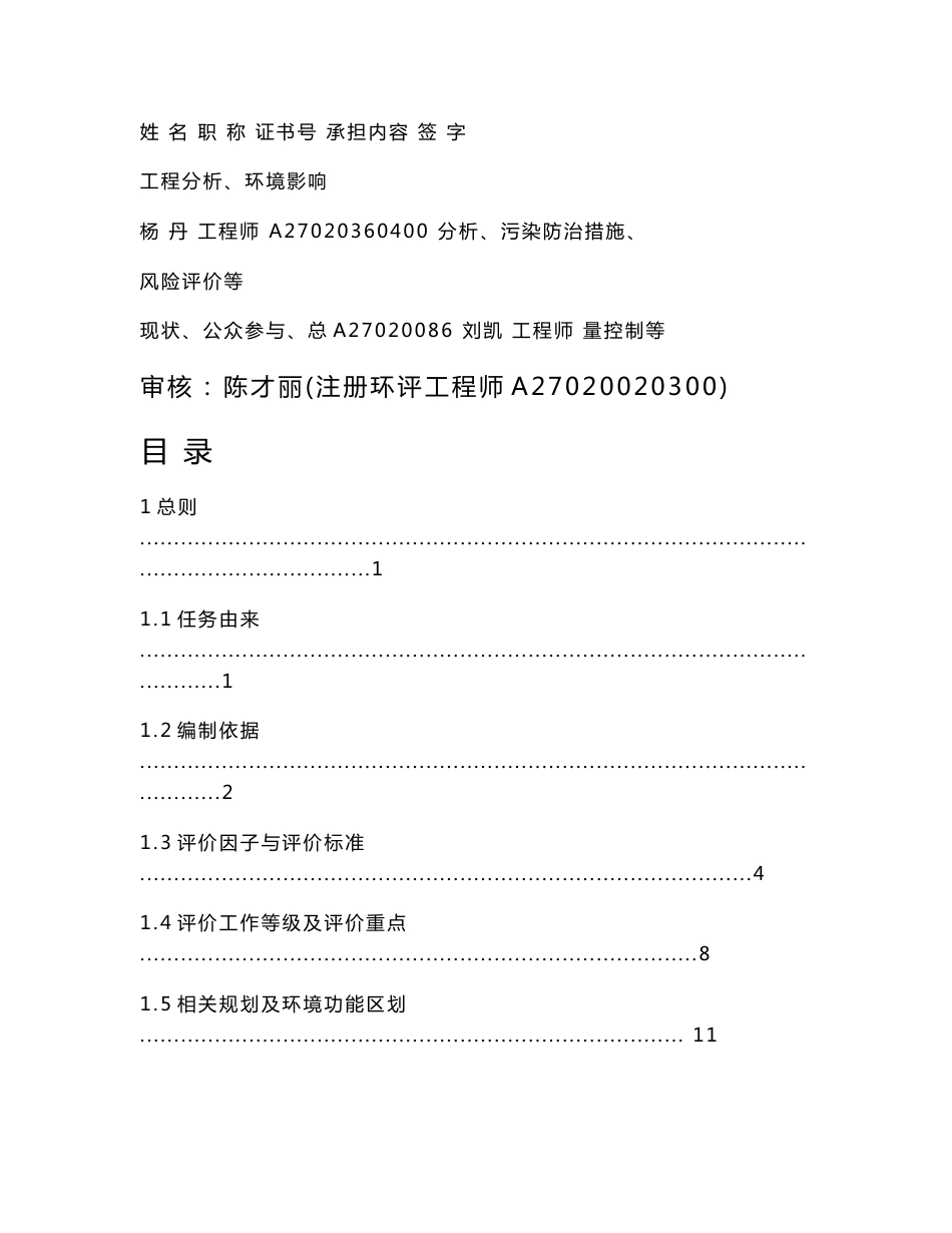 环境影响评价报告公示：鹏程化工染料工程环评报批稿x临湘工业园滨江业临湘鹏程化工环评报告_第2页