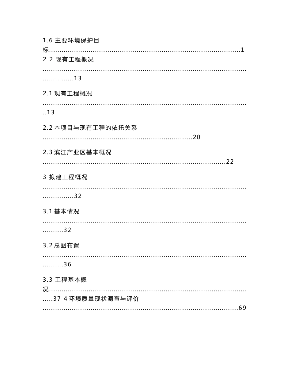 环境影响评价报告公示：鹏程化工染料工程环评报批稿x临湘工业园滨江业临湘鹏程化工环评报告_第3页