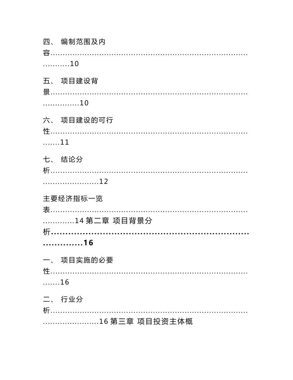 钣金项目可行性分析报告_范文_第2页