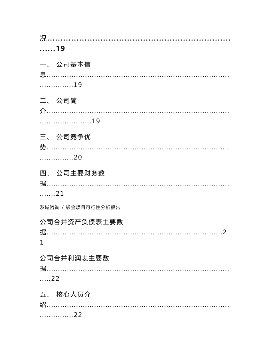 钣金项目可行性分析报告_范文_第3页