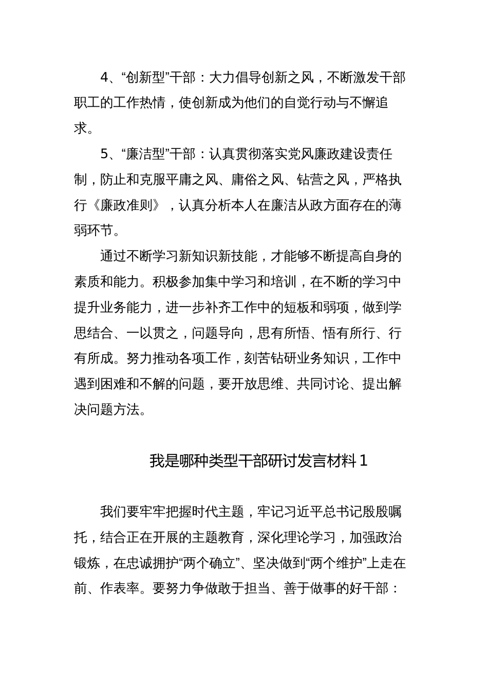 想一想我是哪种干部研讨发言材料5篇2023-2024_第2页