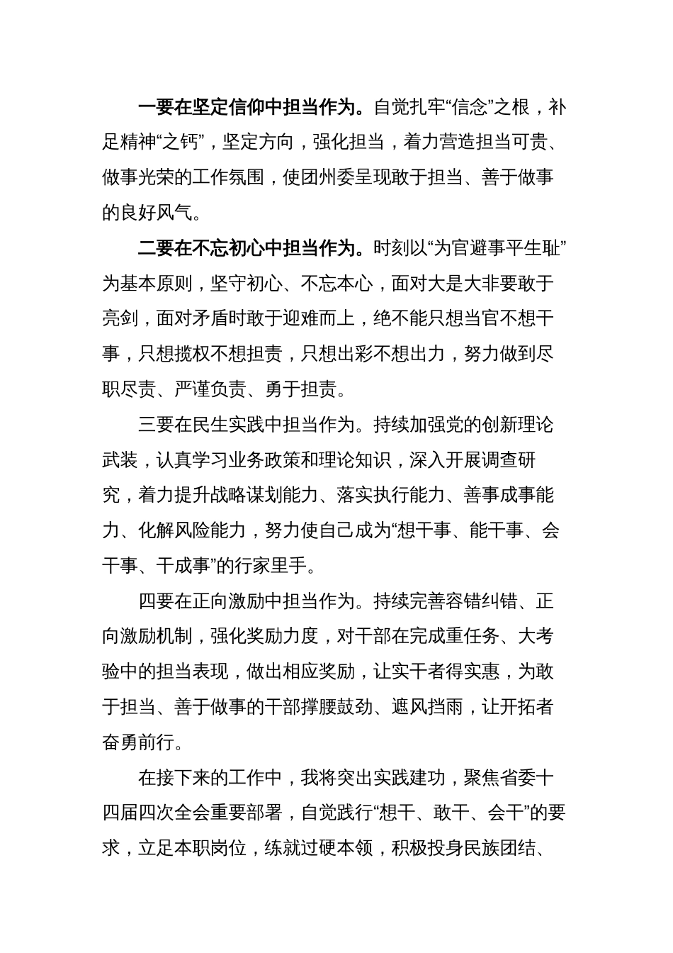 想一想我是哪种干部研讨发言材料5篇2023-2024_第3页