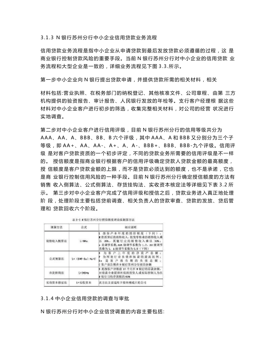 我国商业银行中小企业信贷风险管理——以N银行苏州分行为例@中国MOBILE延寿分公司固定资产管理体系优化_第3页