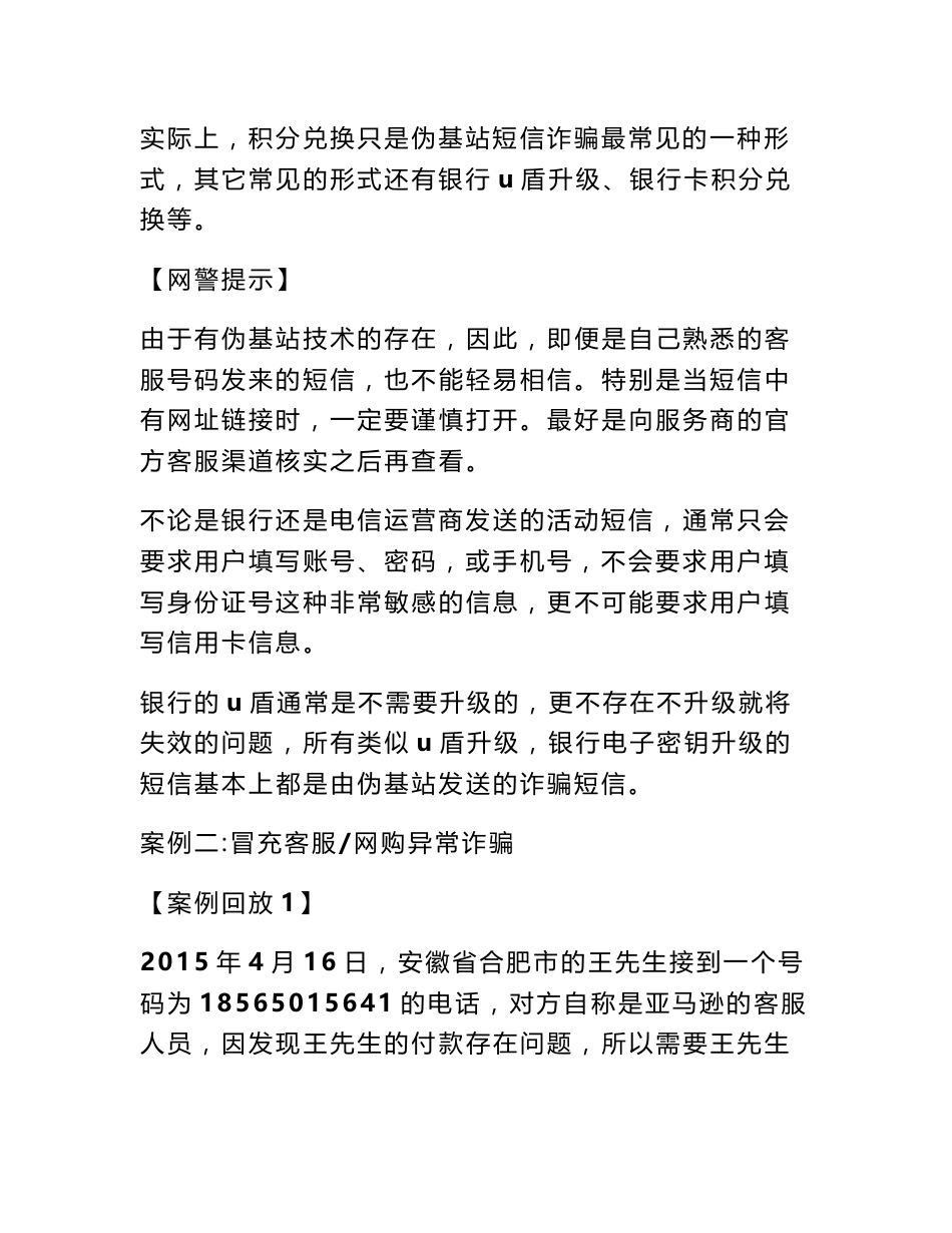 网络上各种信息诈骗案例_第3页