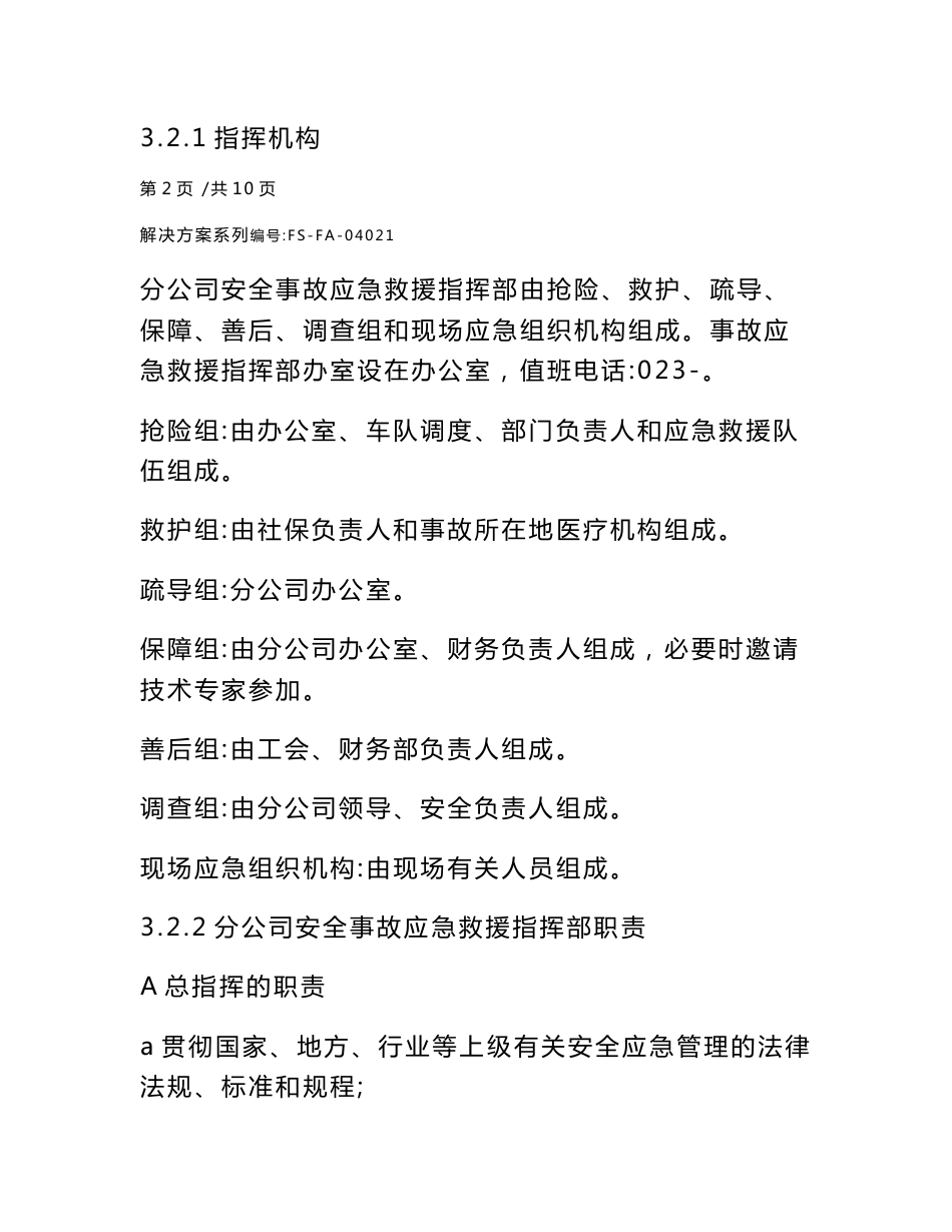 交通事故自然灾害公共卫生及突发事件的道路运输事故应急预案范本_第3页