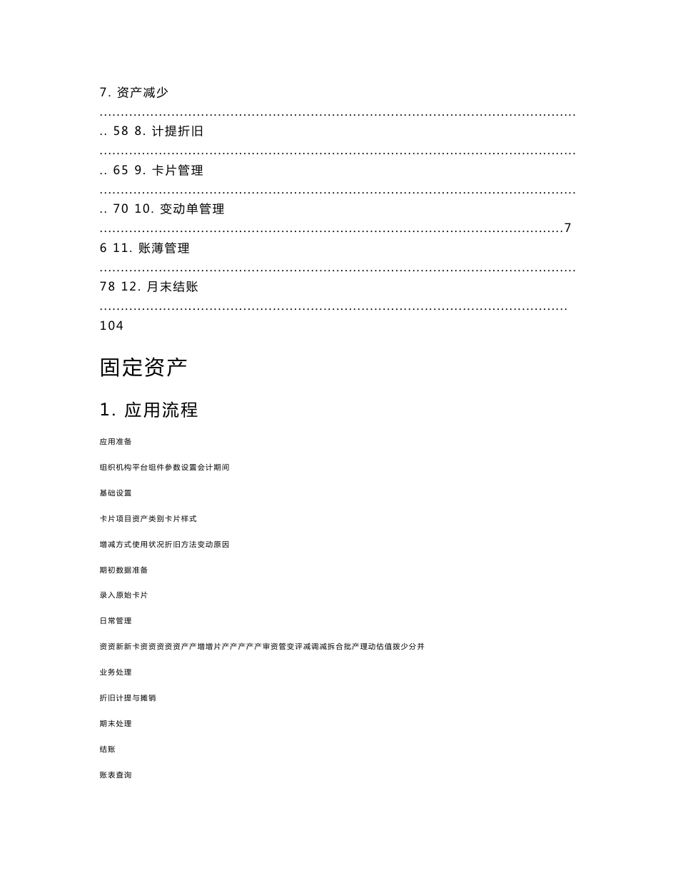 用友NC固定资产模块使用手册_第2页