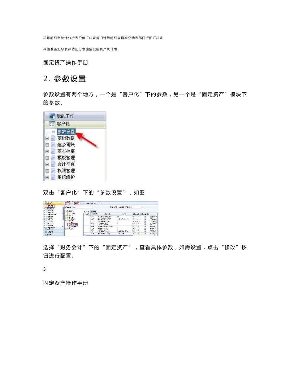 用友NC固定资产模块使用手册_第3页