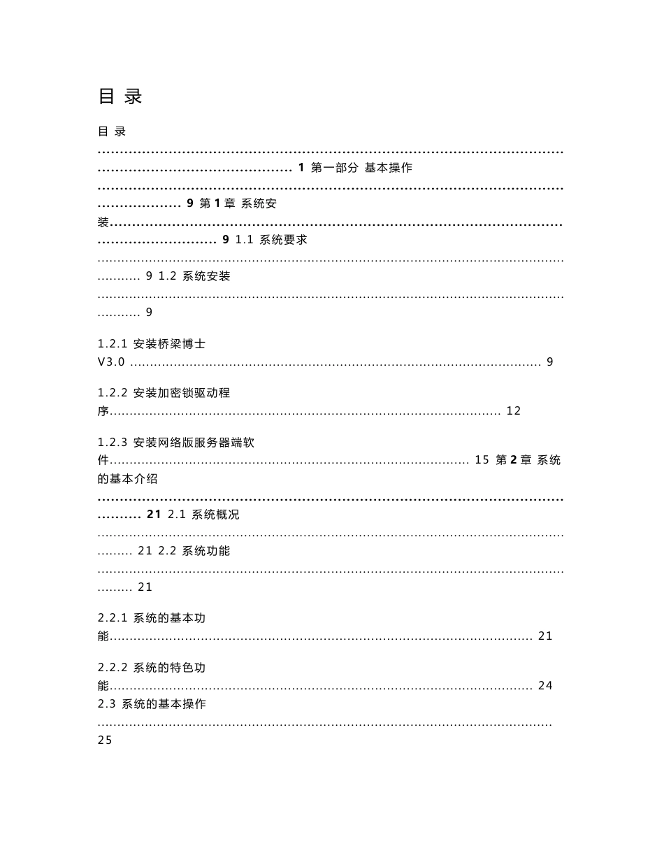 桥博V3使用手册_第1页