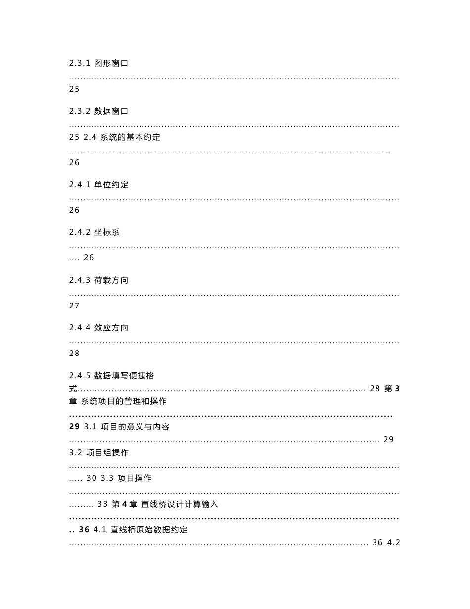 桥博V3使用手册_第2页