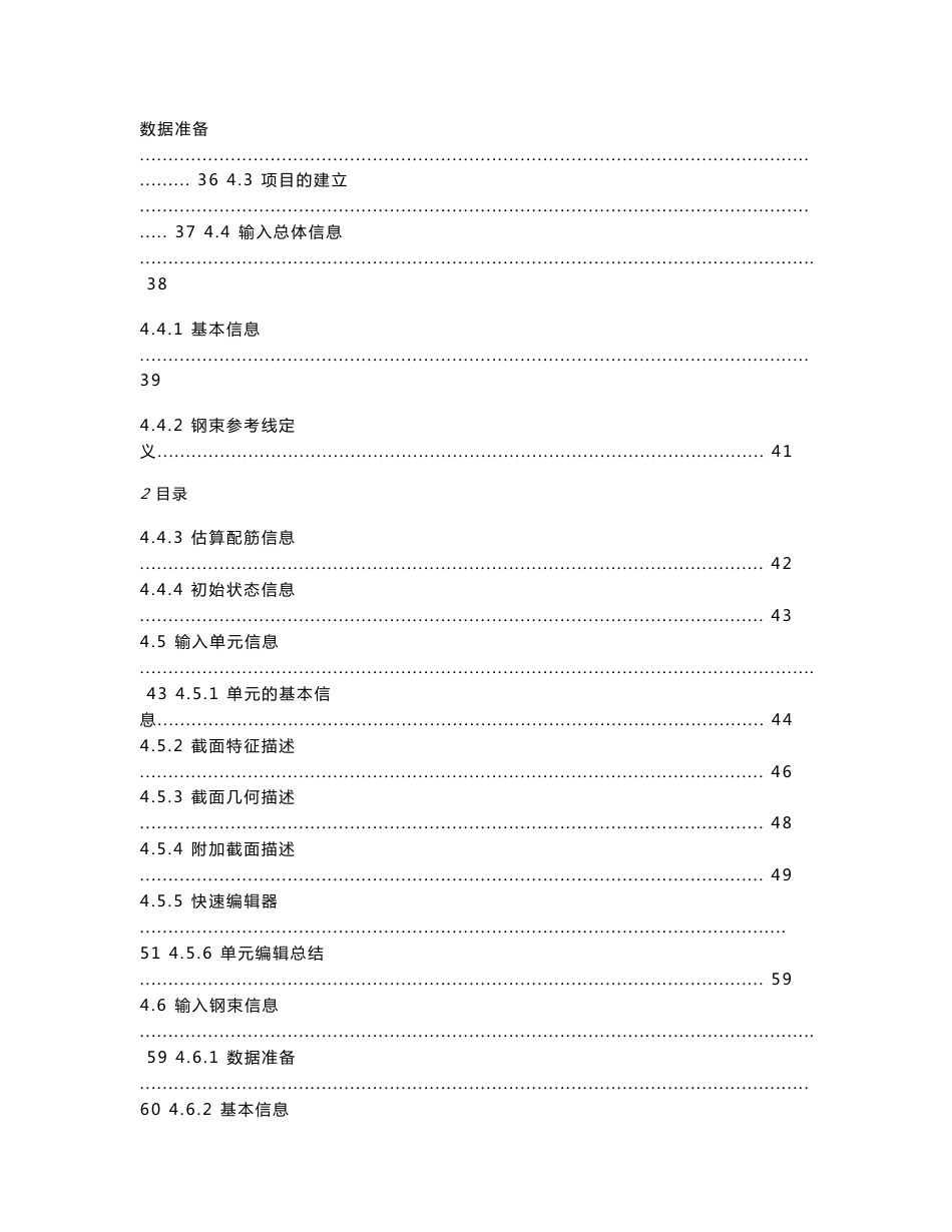 桥博V3使用手册_第3页