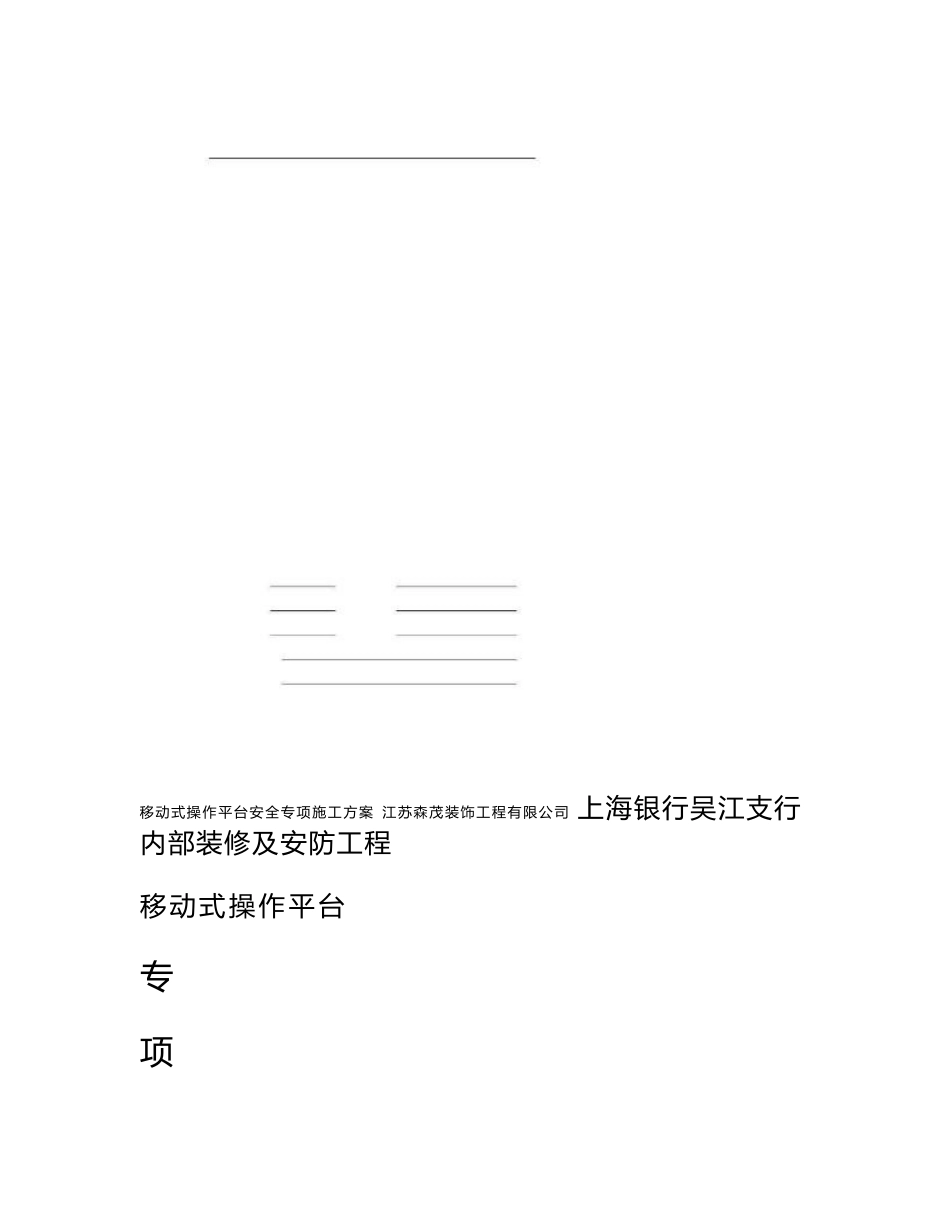 移动式操作平台专项施工设计方案_第1页