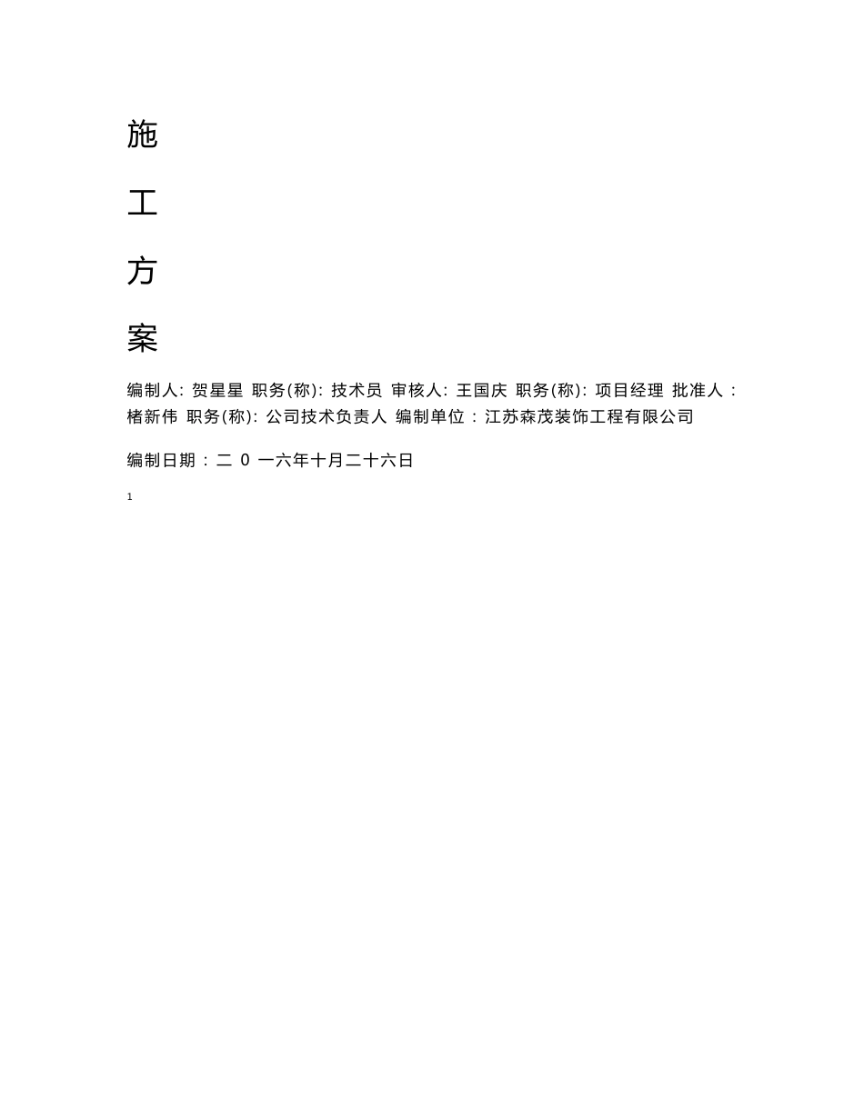 移动式操作平台专项施工设计方案_第2页