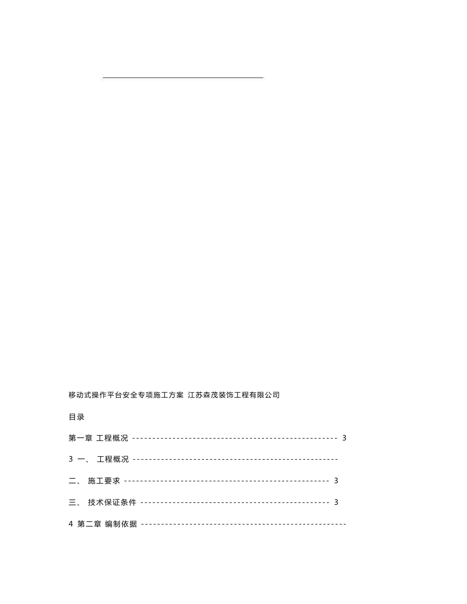 移动式操作平台专项施工设计方案_第3页