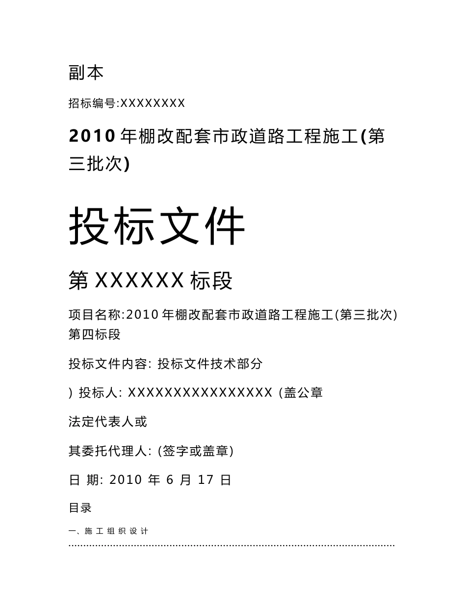 棚改道路技术标_图文_第1页
