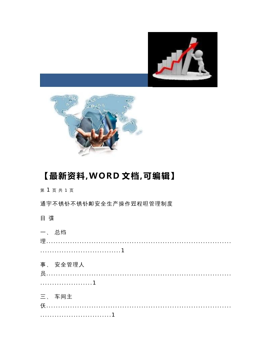 x不锈钢厂安全生产操作规程和管理制度_第1页