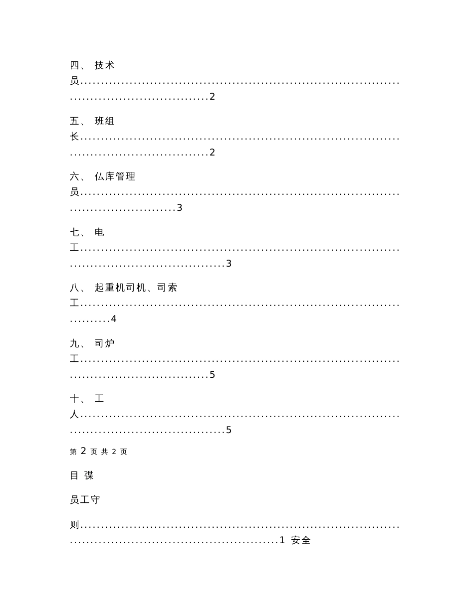x不锈钢厂安全生产操作规程和管理制度_第2页