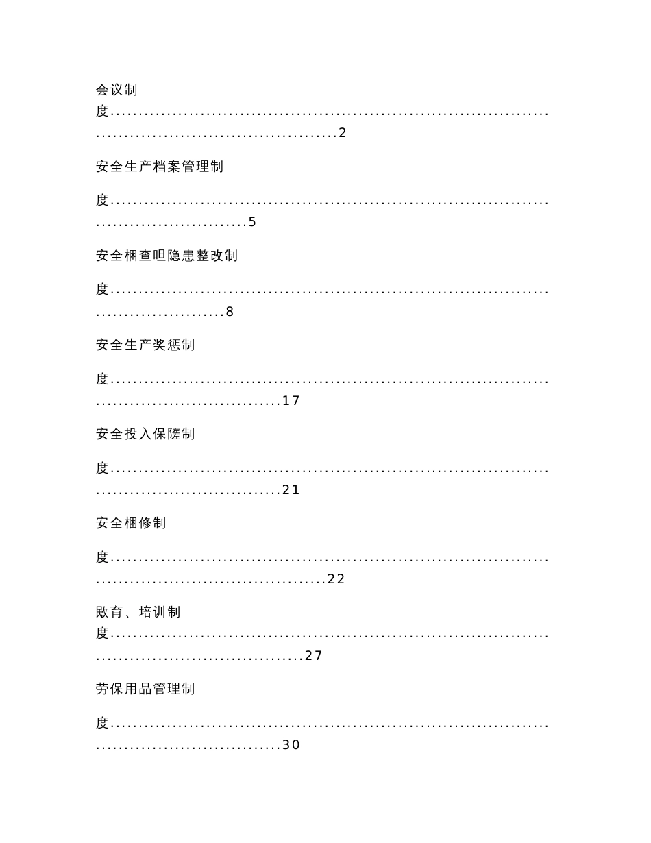 x不锈钢厂安全生产操作规程和管理制度_第3页