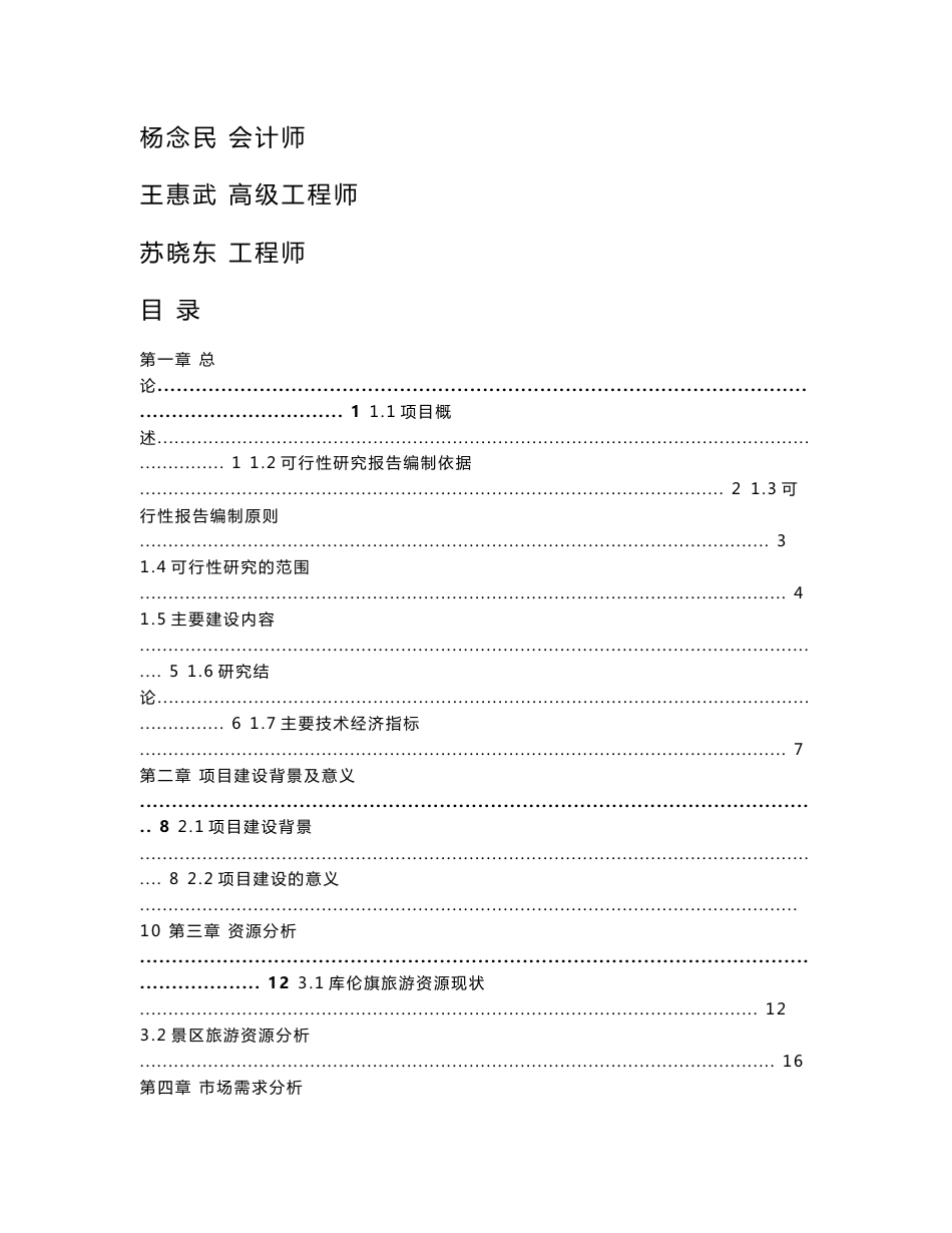 旅游区基础配套服务设施建设项目可行性研究报告_第2页