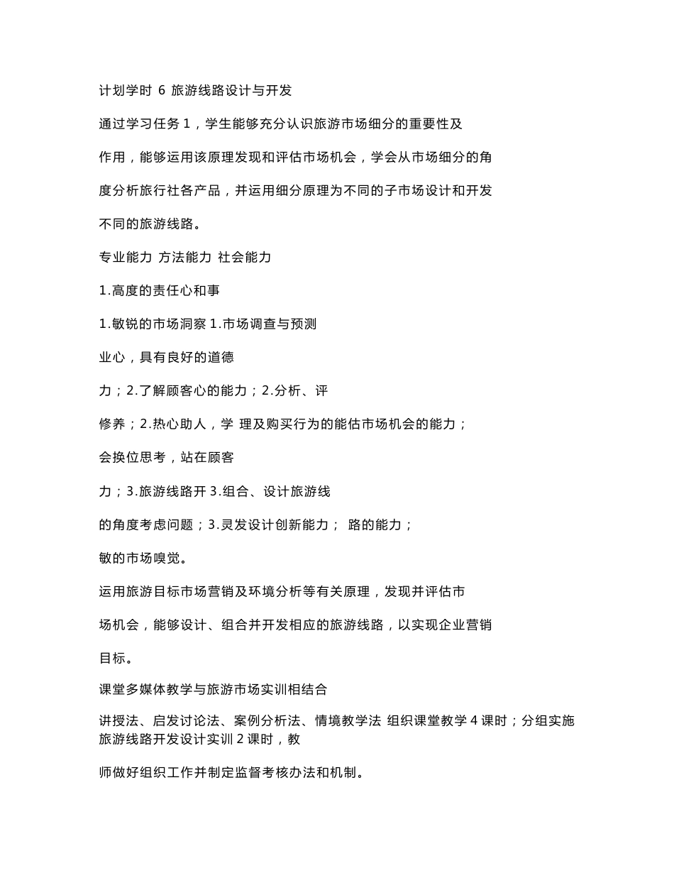《旅游市场营销与策划》教案_第1页