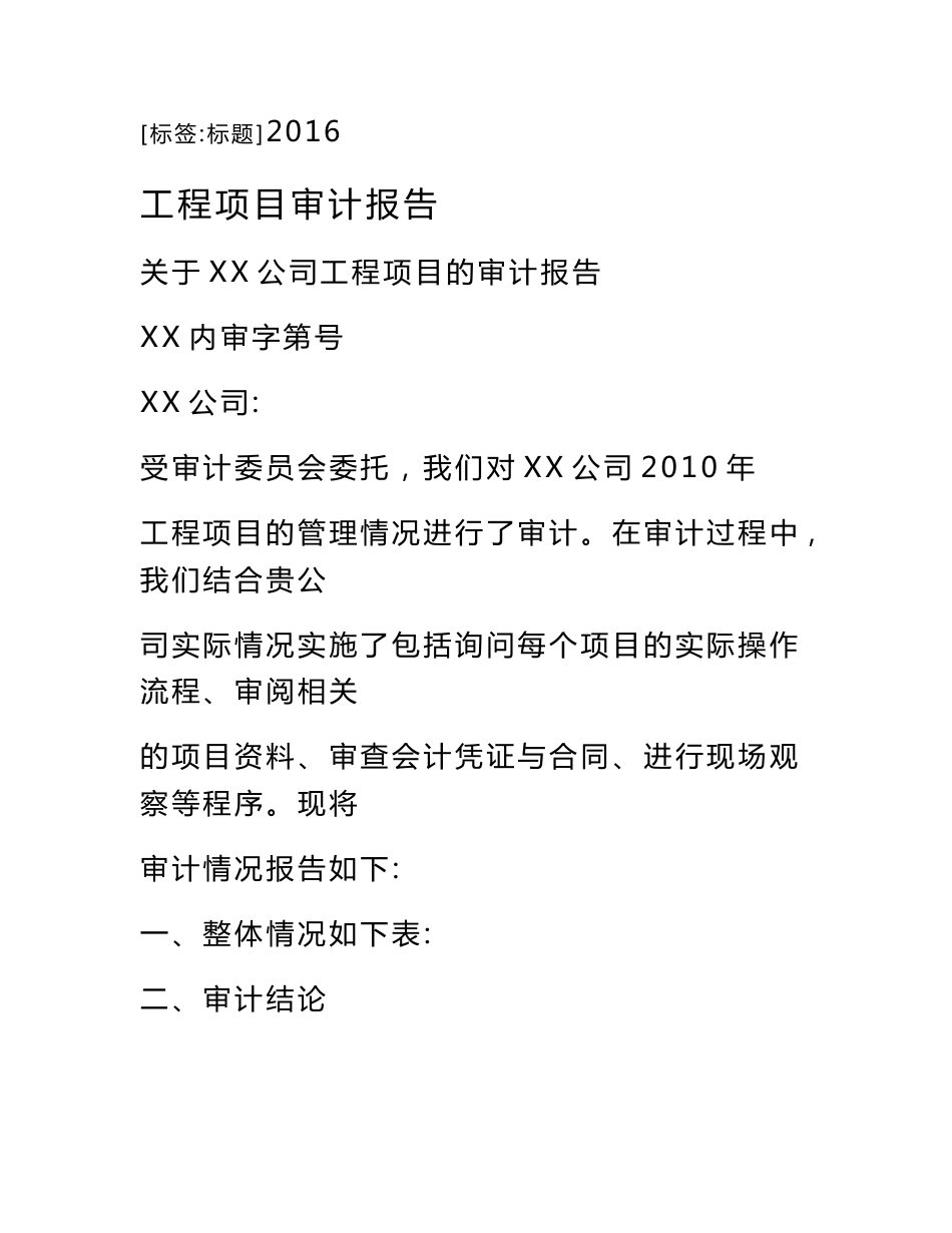 工程项目审计报告_第1页