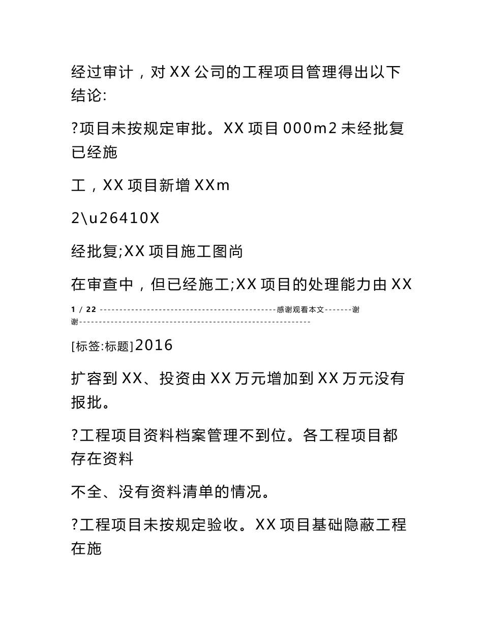 工程项目审计报告_第2页