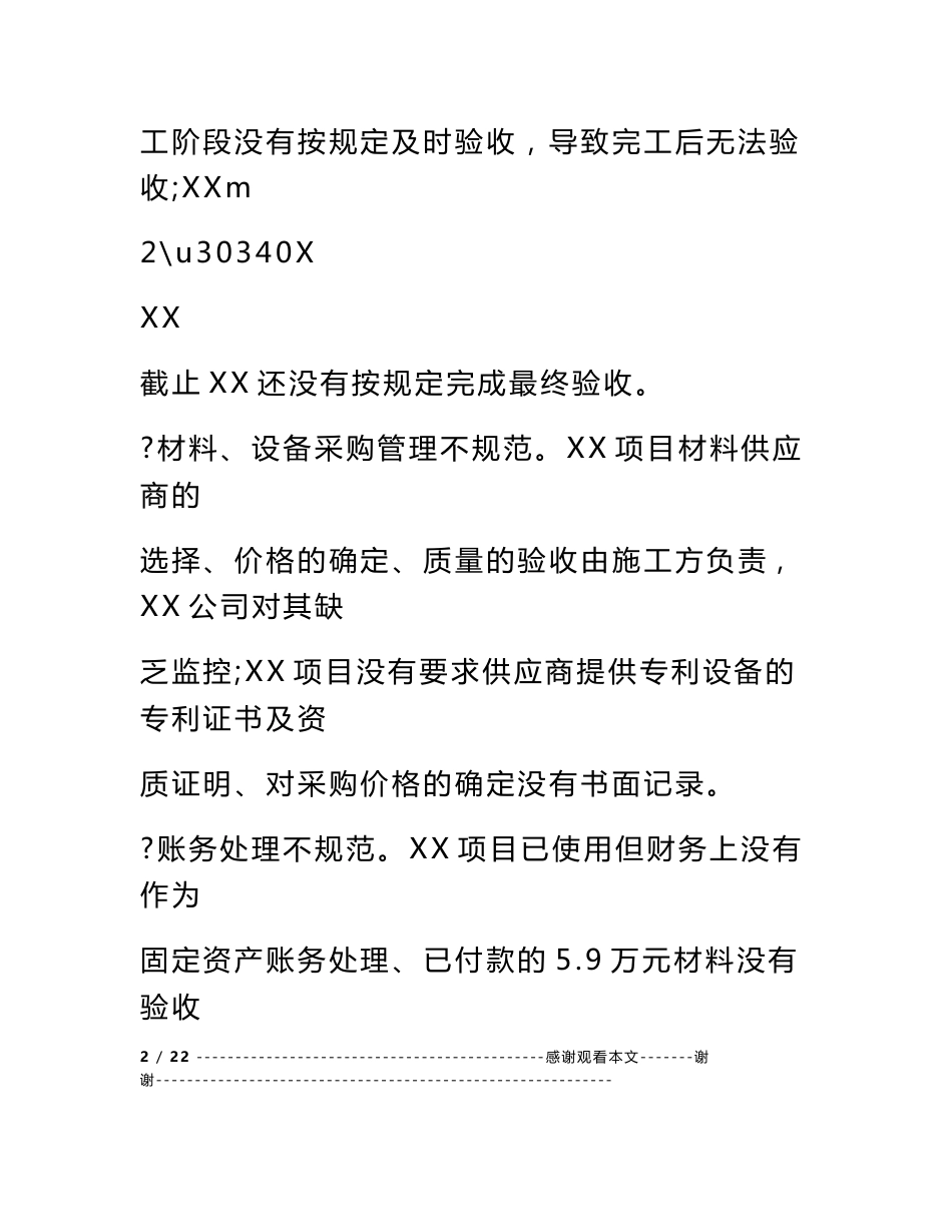 工程项目审计报告_第3页