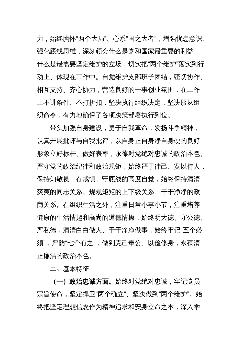 2023年党员领导干部个人政治素质自查自评报告_第2页