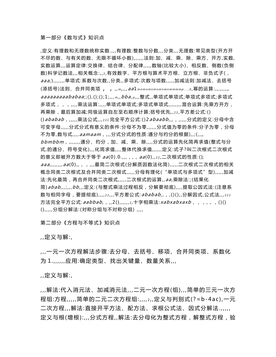 初中数学知识点框架图_第1页