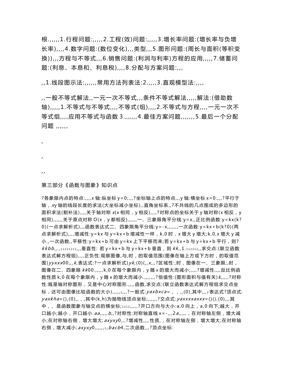 初中数学知识点框架图_第2页