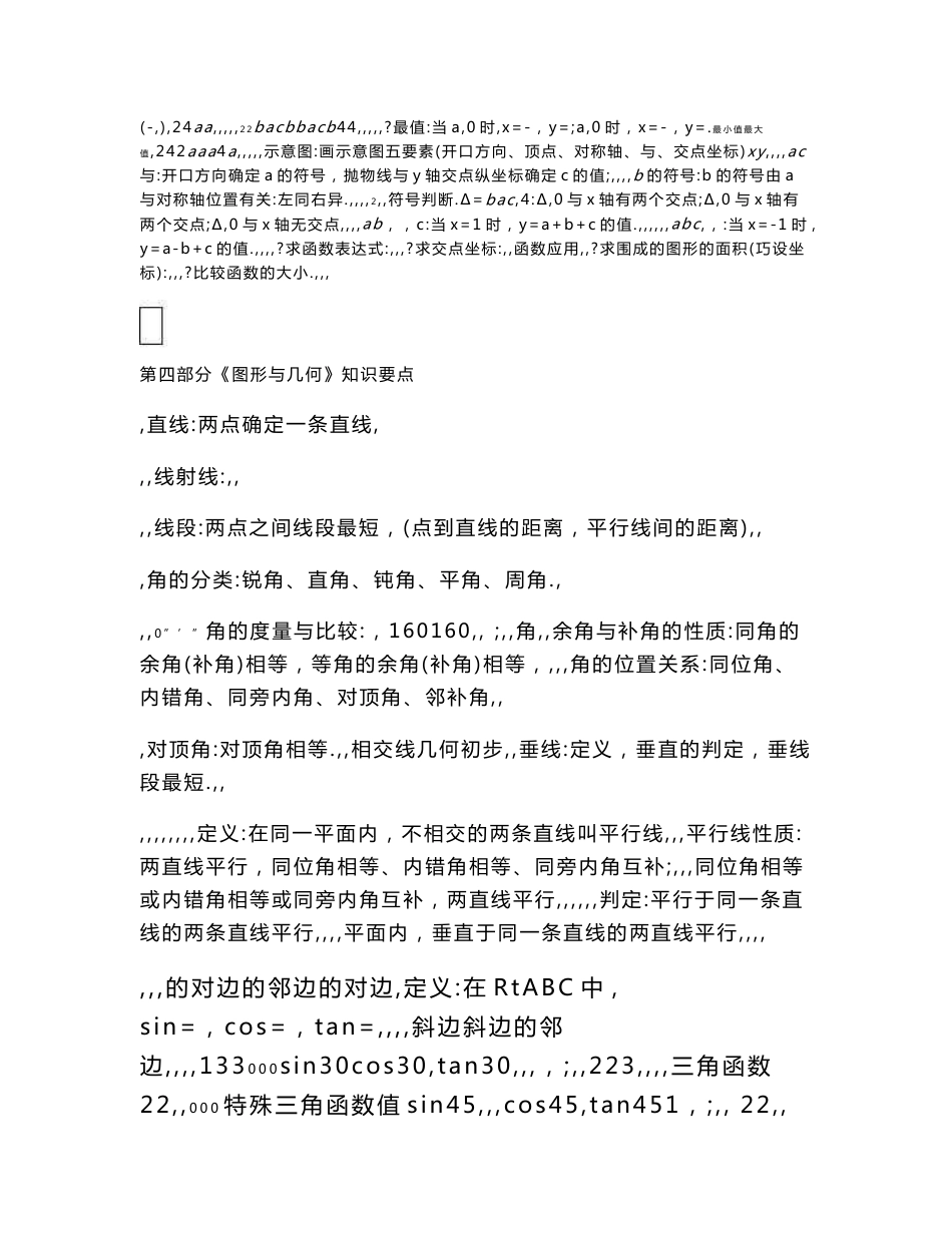 初中数学知识点框架图_第3页