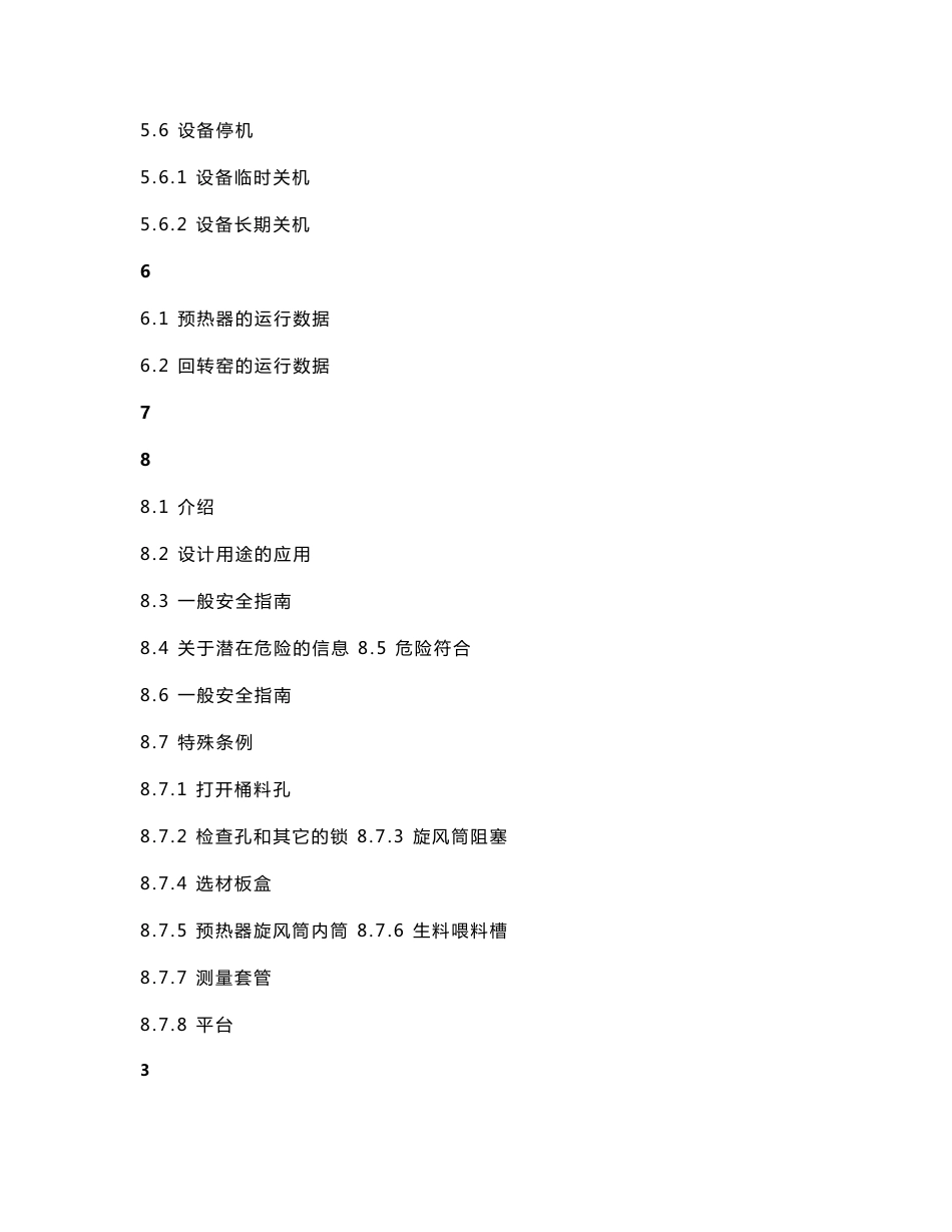 都江堰拉法基水泥有限公司回转窑操作手册_第3页