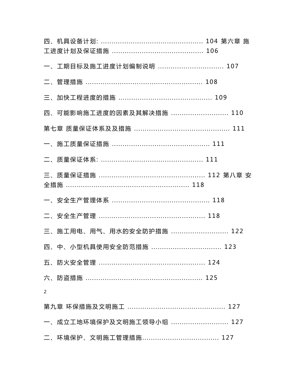 北京高层眼科诊所装修工程施工组织设计(装修改造)_第3页