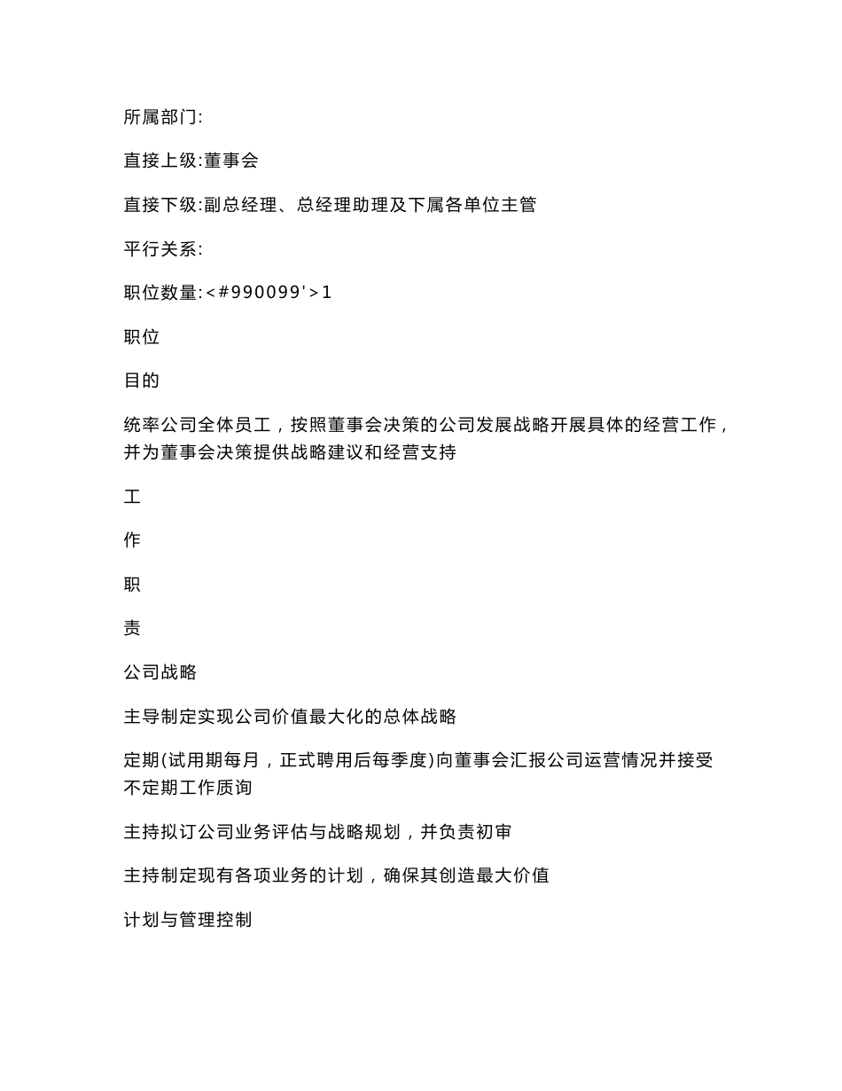 恒康乳业有限公司组织结构及各部门负责人职位说明书_第3页