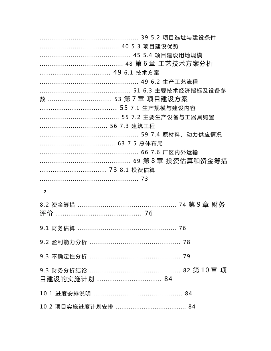 年产4万吨生物质成型燃料生产加工建设项目可行性研究报告_第2页