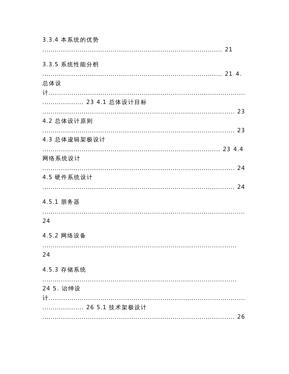 【精品】宙合云存储技术解决方案_第3页