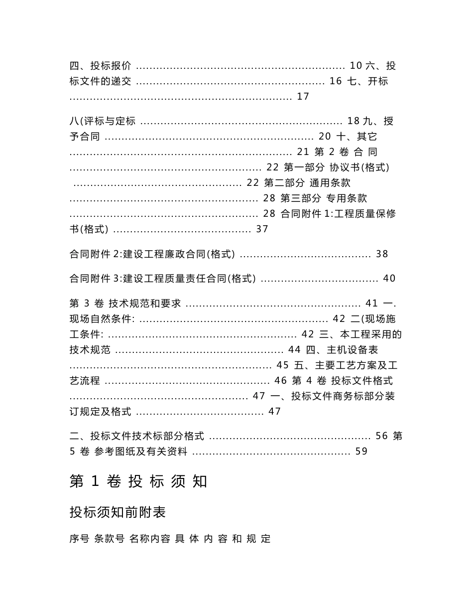 日产5000吨水泥厂安装工程施工招标书实例汇编_第2页