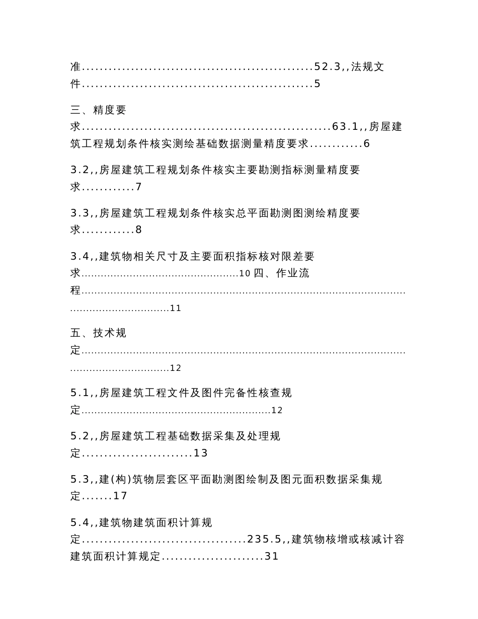 珠海市建设项目规划条件核实测绘作业指导书(房屋建筑工程)_第2页